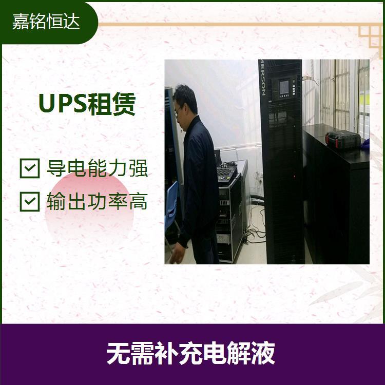 大型UPS電源出租 電池自放電小 電解液保持能力佳