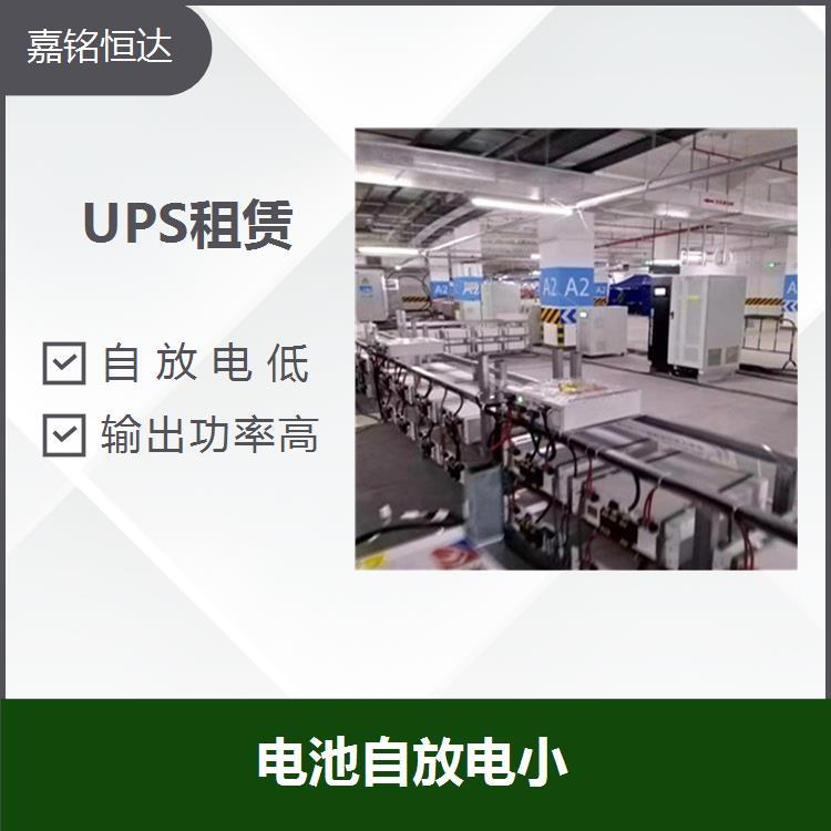 UPS電源租賃10KVA-1200KVA 充電接受能力強(qiáng) 抗震性能好