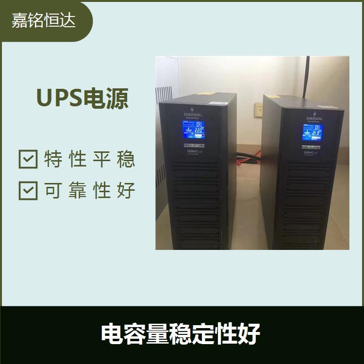 UPS電源 電容量穩(wěn)定性好 電壓平穩(wěn) 無腐蝕 少維護(hù)