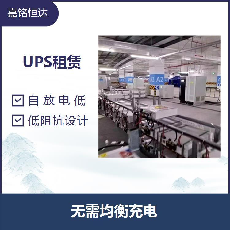 艾默生UPS電源出租 上下電位差小 容量恢復(fù)省時省電