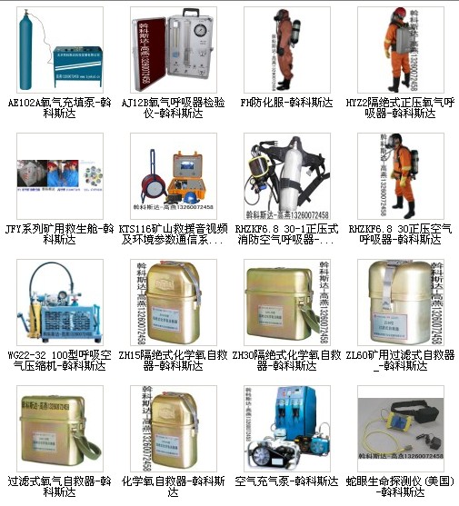 厂家低价供应：ZH15/ ZH30/ ZH45隔绝式化学氧自救器