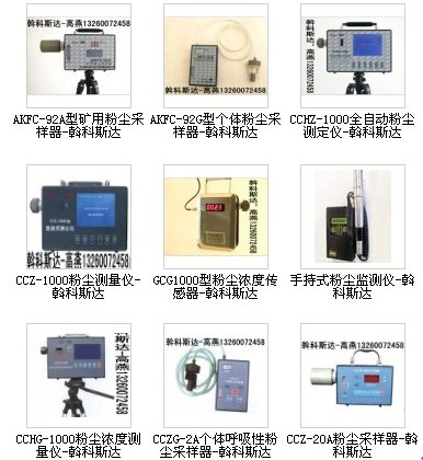 厂家低价供应：AZF-02型呼吸性粉尘采样器