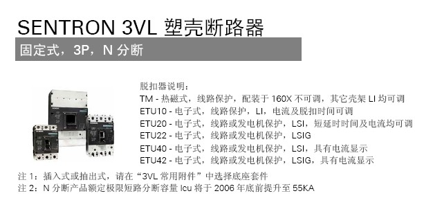 3VL160XN50 TM F/3P西门子50A空气断路器新疆代理