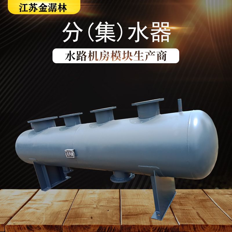 廠家供應(yīng)鍋爐分集水器 中央空調(diào)系統(tǒng)分集水器 工業(yè)分水器集水器