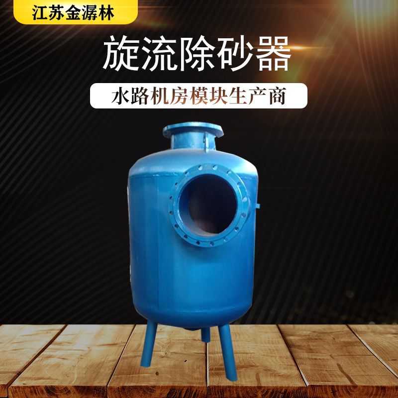 CLXL系列智能立式旋流除砂器 水源热泵系统旋流除砂器