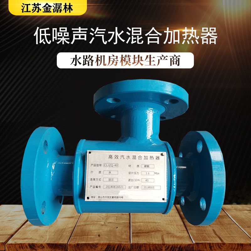 江苏金潺林专业自控温汽水混合加热器 低噪音汽水混合加热器