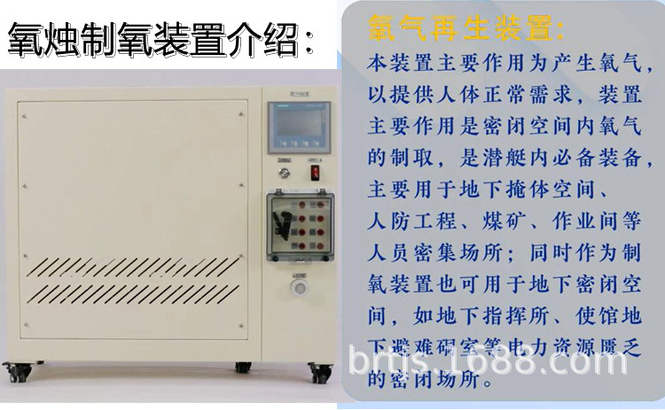 安航新型氧燭制氧裝置 AHFS-4000L應(yīng)急氧氣再生裝置 人防 防空洞