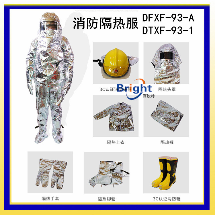 DFXF-93-A消防隔热服 船用铝箔隔热防护服 耐高温850° CCS船检