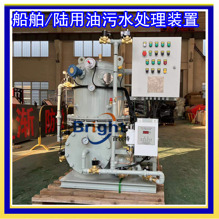 CYSC107-0.25船用油水分離器 15ppm艙底油污水處理器 CCS新標(biāo)準(zhǔn)