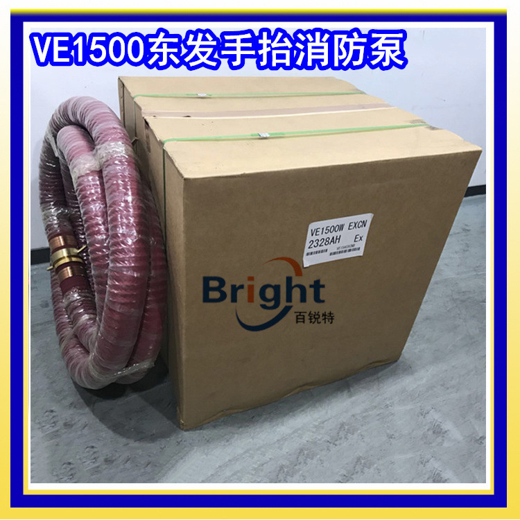 日本東發(fā)VE500AS手抬機(jī)動消防泵 JBQ5.5/9.5微型消防滅火水泵15PS