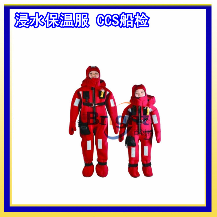 儿童浸水救生服 HYF-2/C 绝热型保温服 船用儿童保温服 CCS船检