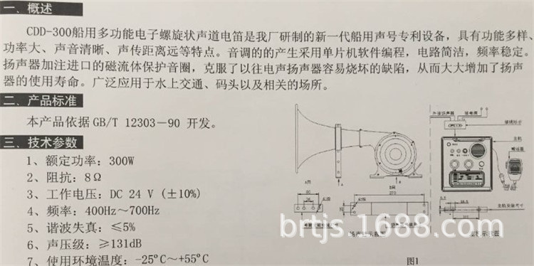 CDD多功能船用电笛 电子电笛 CDD-80 CDD-300 ZY渔检