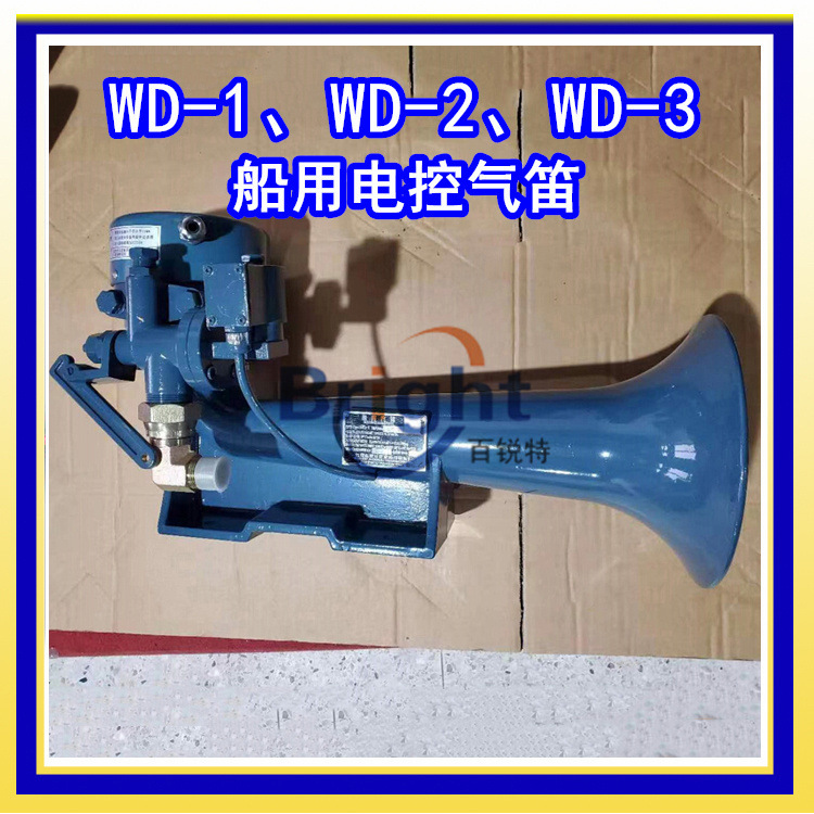 船用霧笛 WD-2氣笛 船舶膜片式空氣汽笛 75-200米船舶 CCS船檢