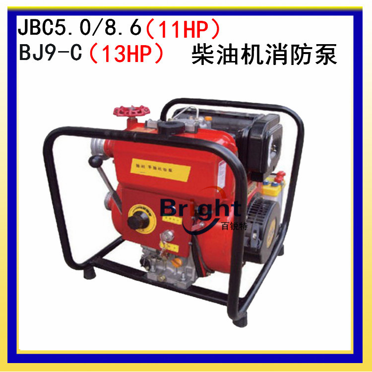 JBC5.0/8.6手抬机动消防泵(11HP柴油动力） BJ9-C（13HP）消防泵