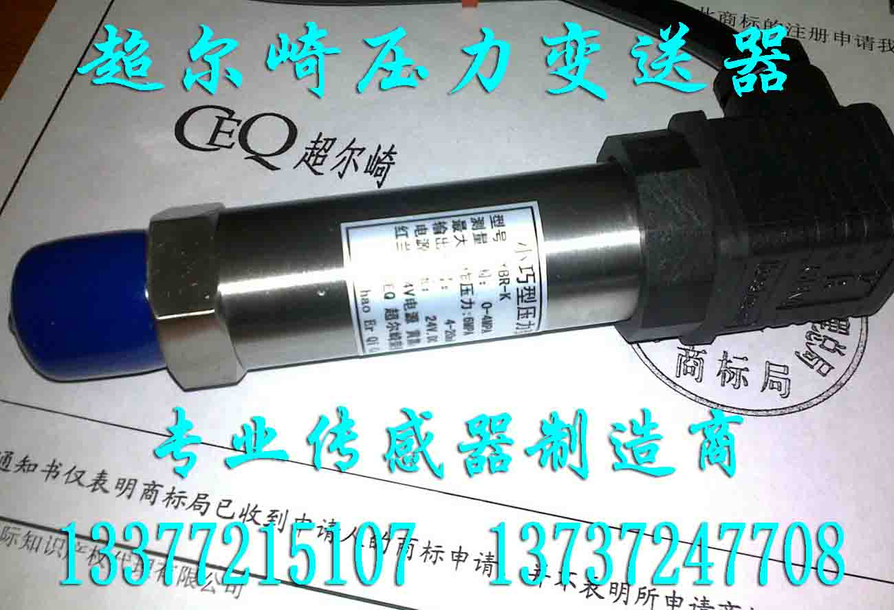 CEQ超尔崎专业生产WP402，WP401A，WP401B压力变送器