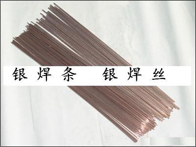 银焊条BCu80PAg（HL204）