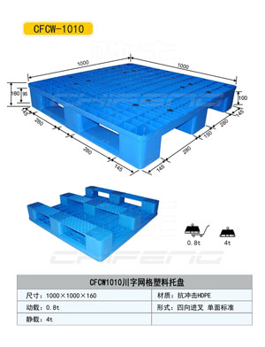 聊城塑料托盤，德州塑料托盤，塑料托盤廠家直銷