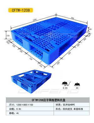 威海塑料托盘，菏泽塑料托盘，塑料托盘价格