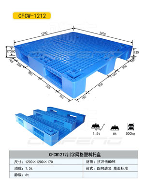 北京塑料托盘 天津塑料托盘 塑料托盘厂家直销