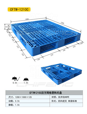 供應(yīng)滄州塑料托盤 滄州塑料托盤廠家 滄州塑料托盤價(jià)格