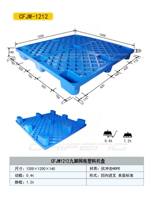 供应保定塑料托盘 保定塑料托盘价格 保定塑料托盘销售 保定塑料托盘厂家