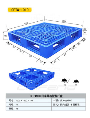 阳泉塑料托盘 阳泉塑料托盘厂家 阳泉塑料托盘供应