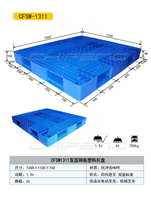 运城塑料托盘  运城塑料托盘厂家  运城塑料托盘价格