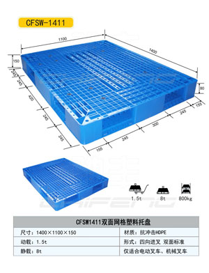 沈阳塑料托盘 沈阳托盘 沈阳塑料托盘供应