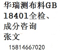 大朗布料成分检测认证可分触胺检测咨询华瑞测