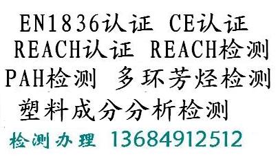 燈具REACH SVHC 46項全套檢測 歡迎來電