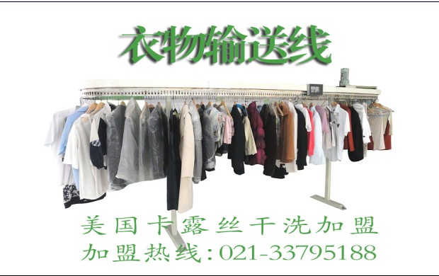 [供应]佛山干洗店 佛山干洗加盟服务