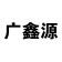 沈阳市大东区广鑫源铝塑门窗经销处