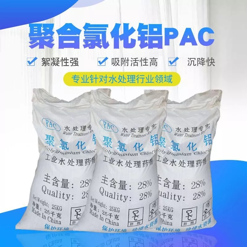 厂家批发聚合氯化铝PAC净水剂现货工业水处理药剂碎石厂污水处理