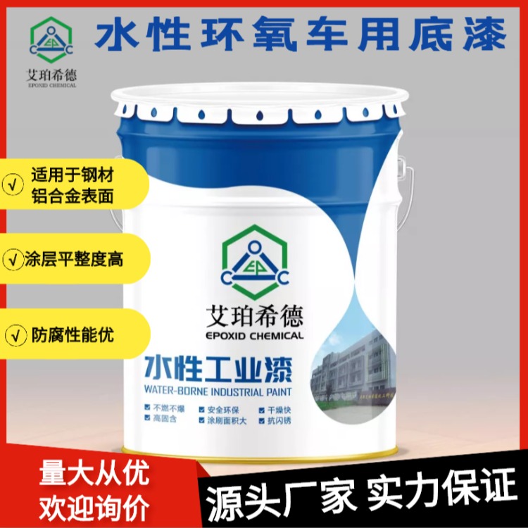 艾珀希德防腐涂料 EA17E水性环氧车用底漆 铁红色 钢结构机械设备金属工业防腐漆