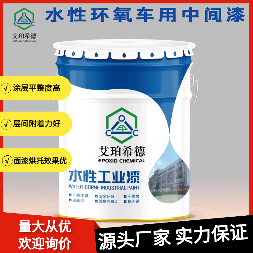 艾珀希德防腐涂料 EA17F水性环氧车用中间漆 灰色 钢结构机械设备金属工业防腐漆