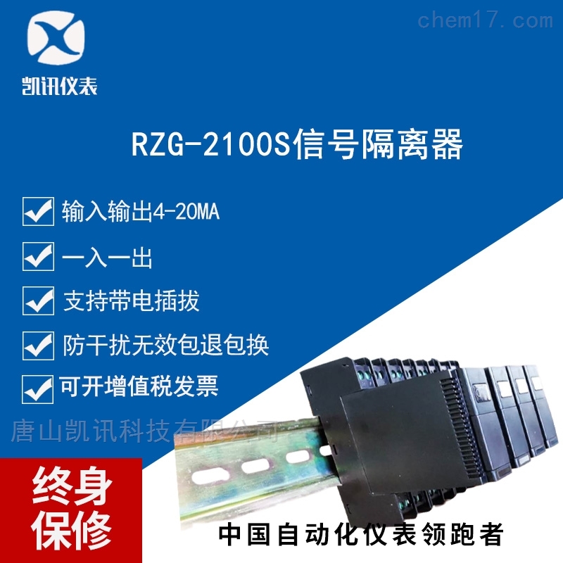 RZG-2100S信号隔离处理器