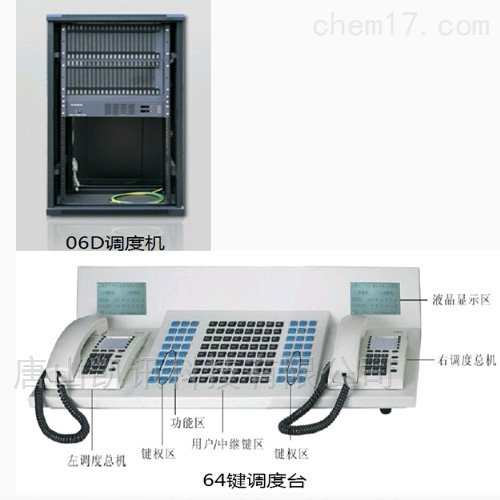 DTS型调度通讯系统