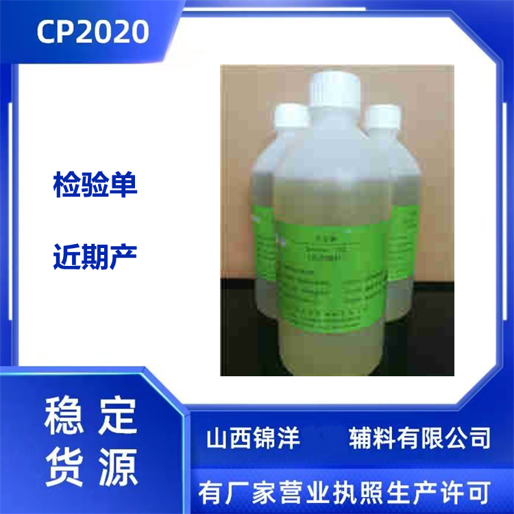 大豆油注射锦洋辅料大豆油CP2020