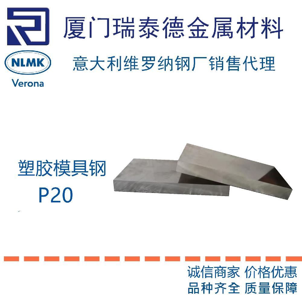 瑞泰德-模具钢批发-P20模具钢批发