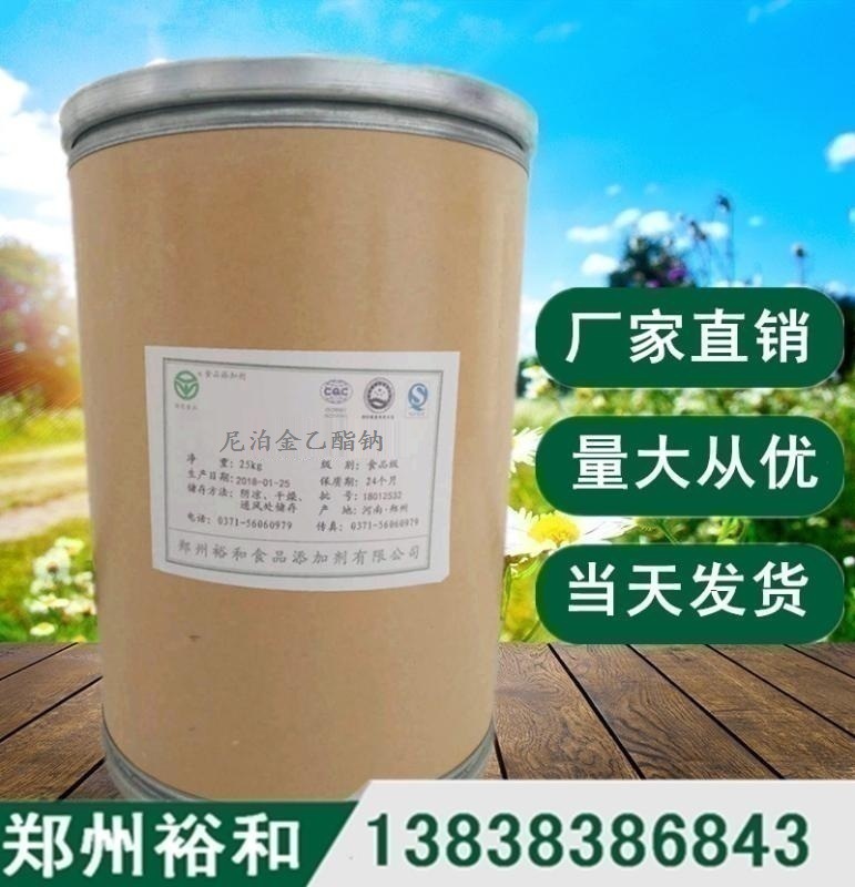 尼泊金乙酯钠生产厂家 食品级尼泊金乙酯钠盐厂家批发