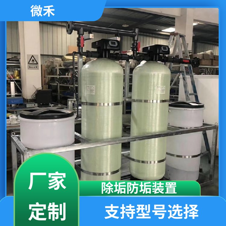 微禾 全自动软水器 精选材质耐用 加工定制厂家