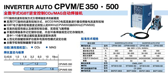 上海OTCCPVE350/500全数字逆变控制焊机