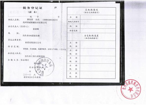 稅務(wù)登記證