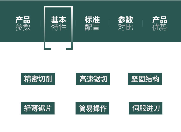 圓鋸機(jī)詳情頁1(3)_07