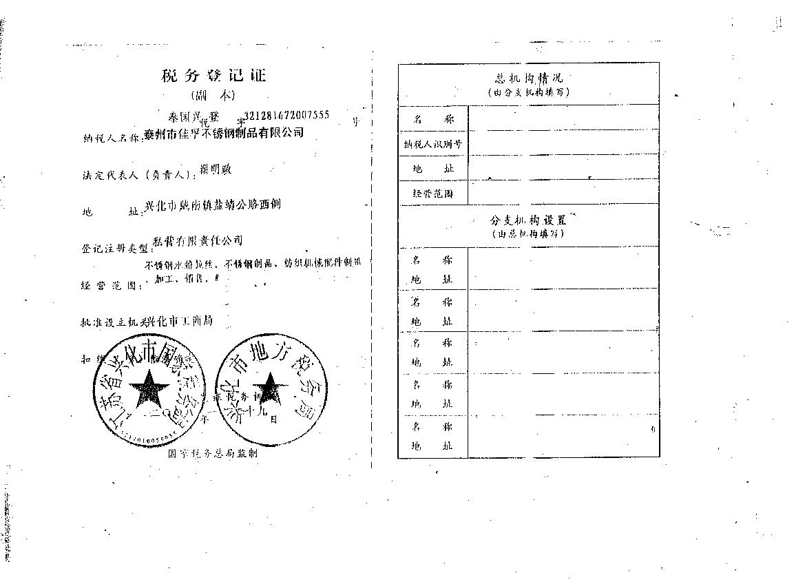 稅務(wù)登記證