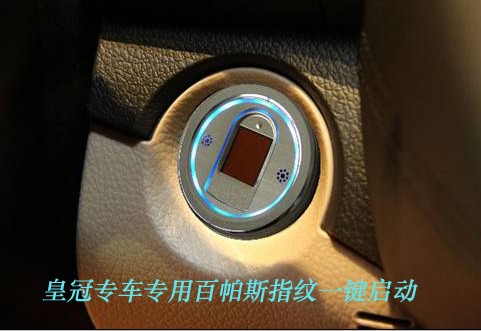 汽車指紋一鍵啟動