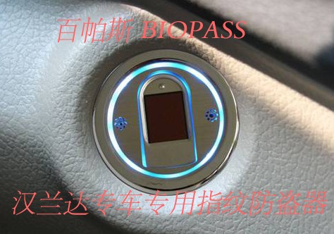 日系車指紋防盜器