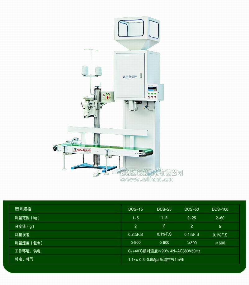 电子定量包装秤 FB1100