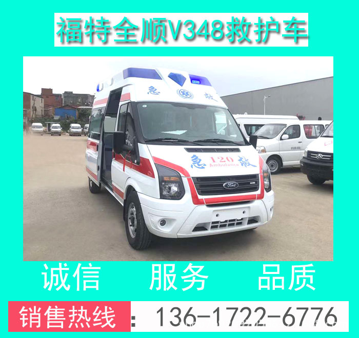 福特全順V348救護(hù)車00003.jpg