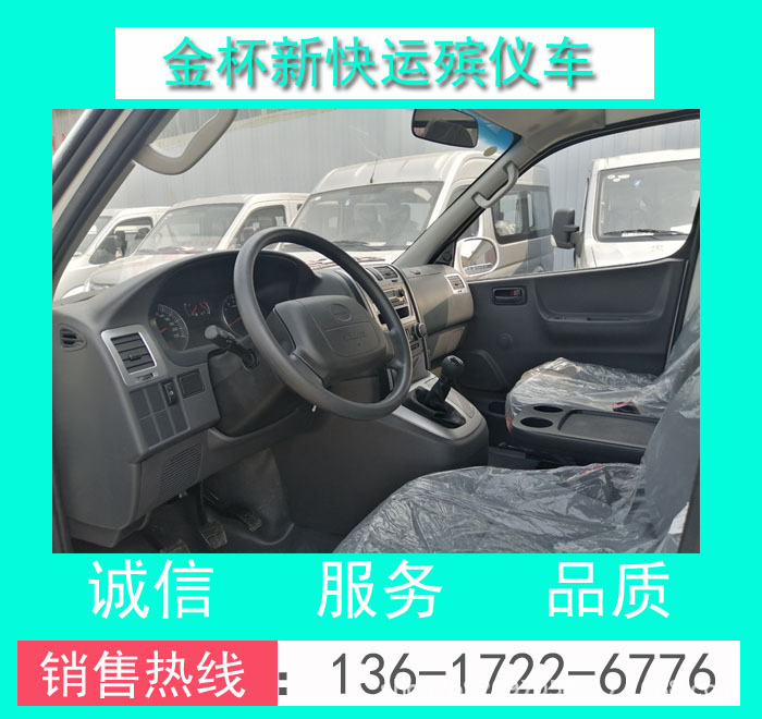 金杯新快運(yùn)殯儀車00004.jpg